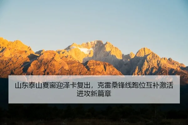 shan-dong-tai-shan-xia-chuang-ying-ze-ka-fu-chu-ke-lei-sang-feng-xian-pao-wei-hu-bu-ji-huo-jin-gong-xin-pian-zhang-2-270.jpg