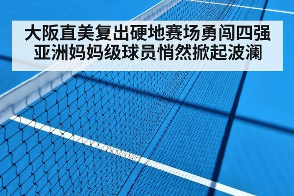 hard court tennis match